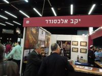 יקב אלכסנדר