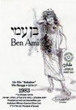 אורי ליפשיץ, תוית בן עמי