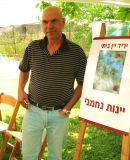 דוד נחמני