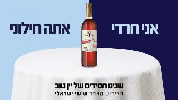 שנינו חסידים של יין טוב?