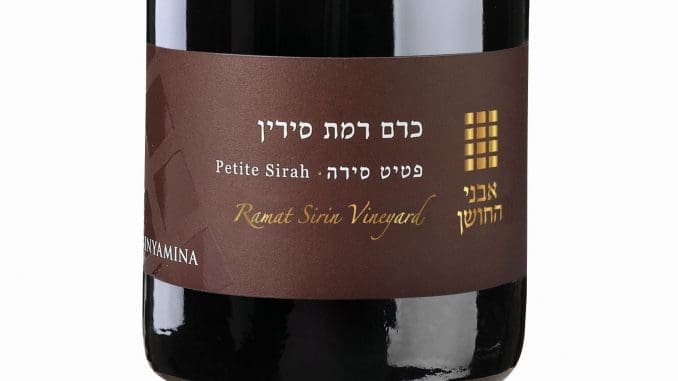 אבני החושן כרם רמת סירין פטיט סירה 2013