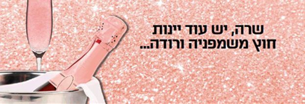 קמפיין רשת יין בעיר