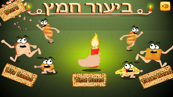 גם לביעור חמץ יש אפליקציה. אולי ניישם אותה לתעשיית היין הישראלית?