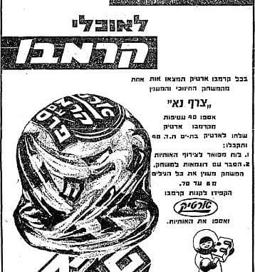 החברה שנתנה לקרמבו בישראל את שמו נקראה "ארטיק"