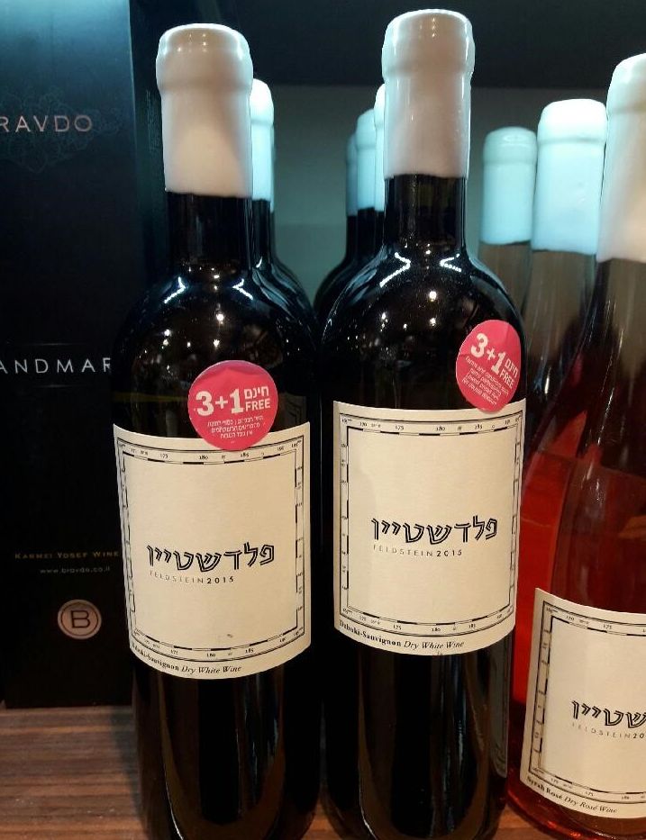 פלדשטיין דבוקי סוביניון בלאן 2015 – השליטה המוחלטת היא של הפרי. יופי של יין. צילום אלון גונן