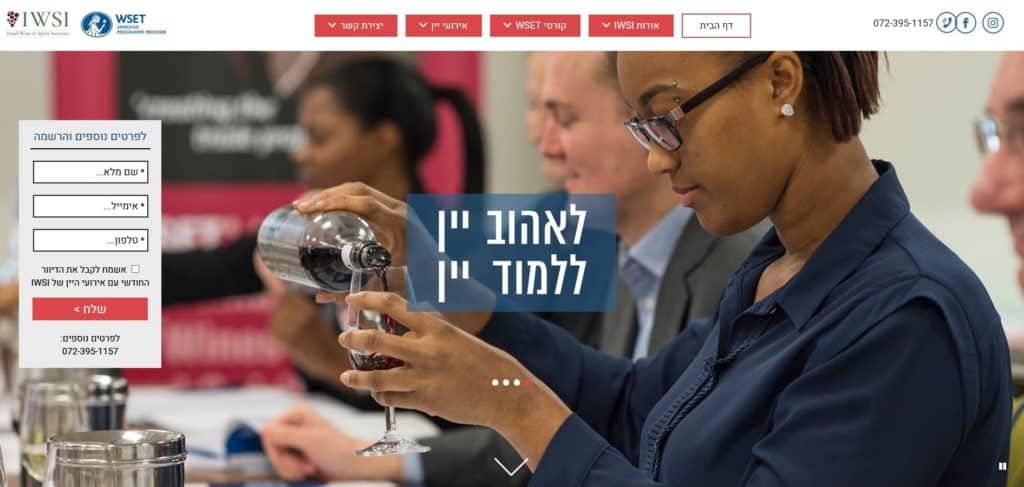 WSET - מסגרת הדרכה בינלאומית לסומליירים הישראלים