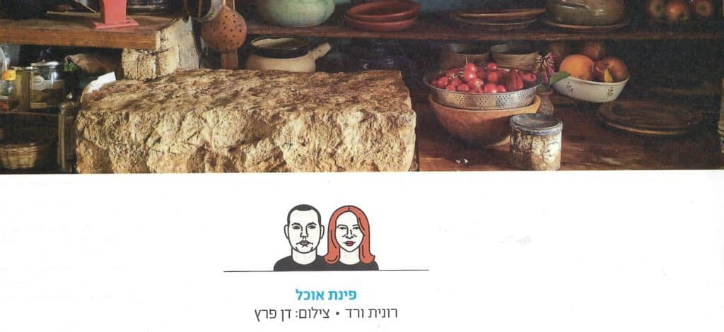 צילום ממוסף הארץ