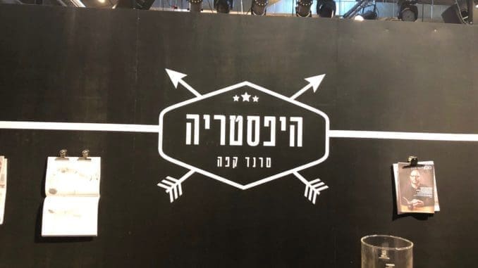 היפסטריה (טרנד קפה) 