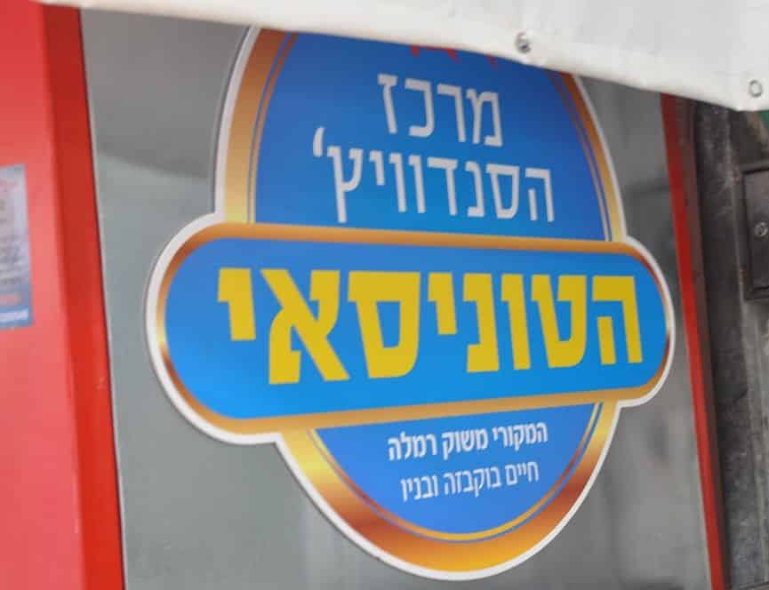 צילום איריס לוי