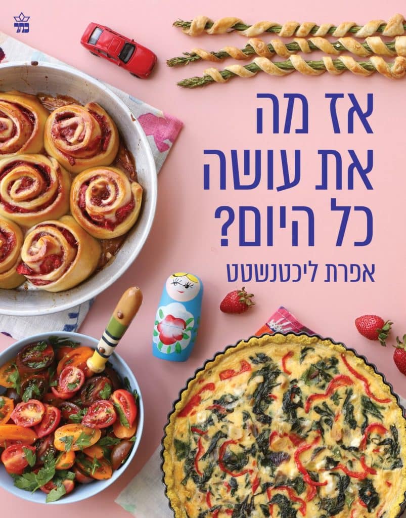 עיצוב וצילום אפרת ליכטנשטט