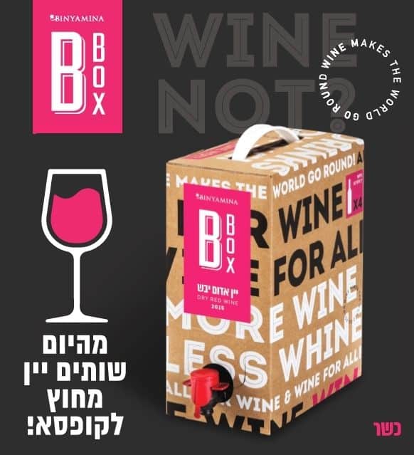 יקב בנימינה כבר ניסו את זה