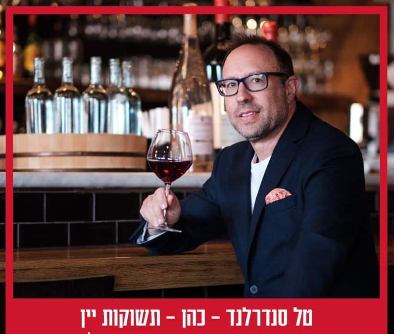 צילום מדף הפייסבוק יין למבינים