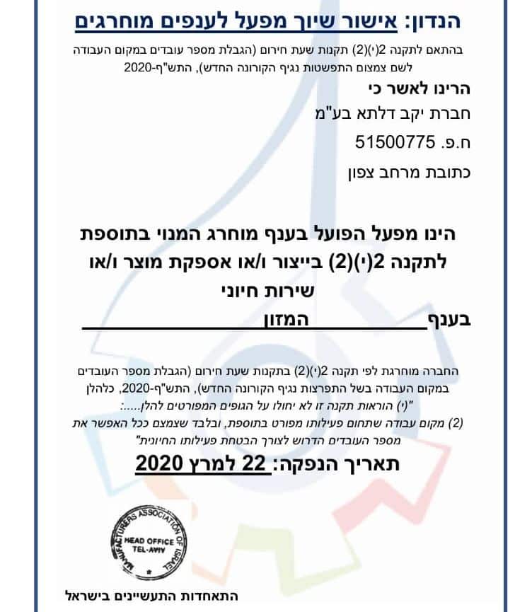 בעקבות הכתבה בשבוע שעבר יקב דלתא ביקש וקיבל אישור מפעל מוחרג ואף הודה לנו
