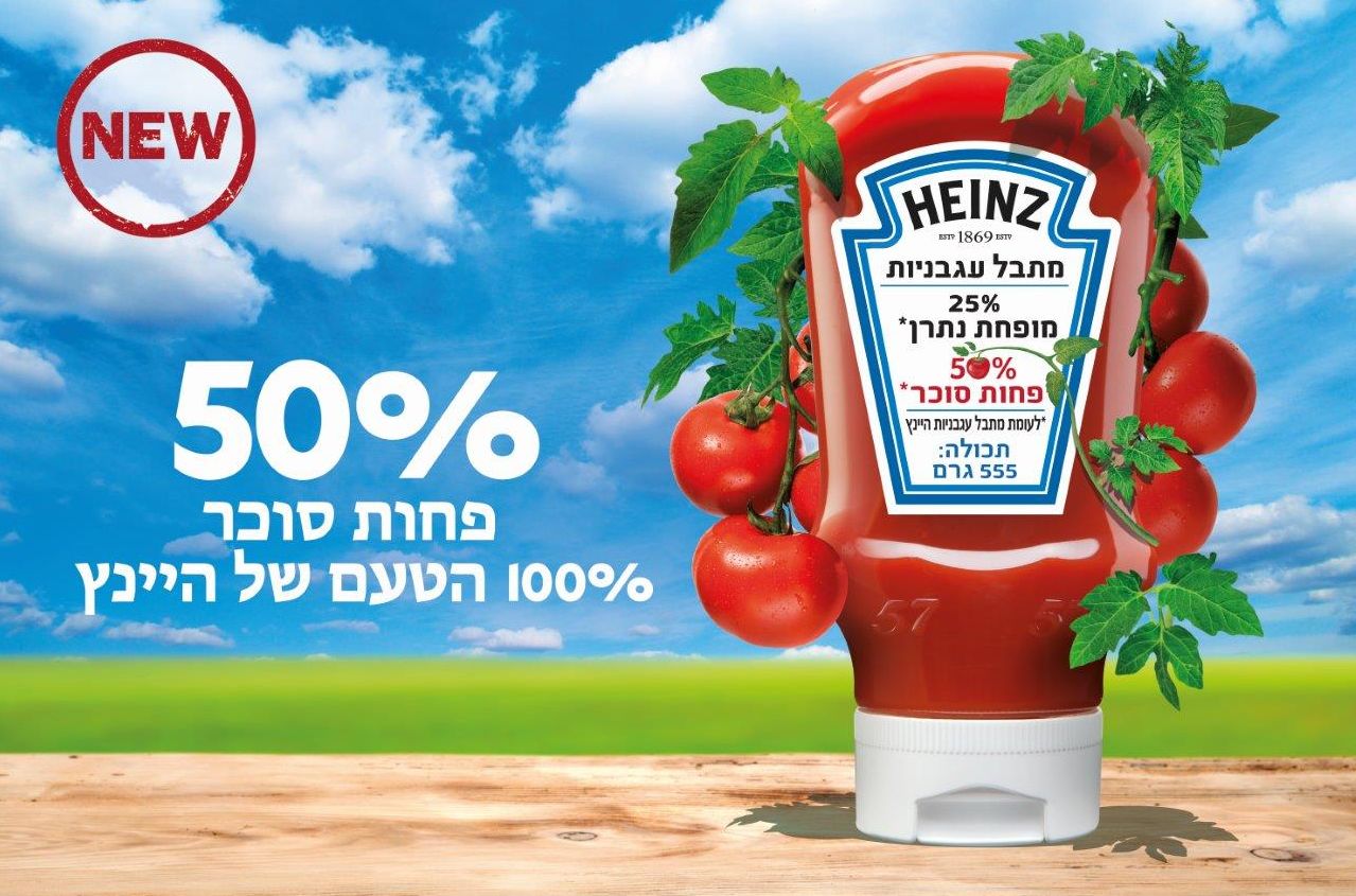 חדש מחדש מהיינץ: מתבל עגבניות עם פחות סוכר ומלח