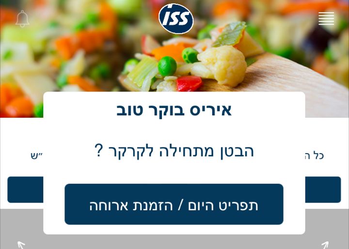 אפליקציה מאפשרת לעובדים לבחור מראש מנות בחדר האוכל ולקבוע את שעת האיסוף