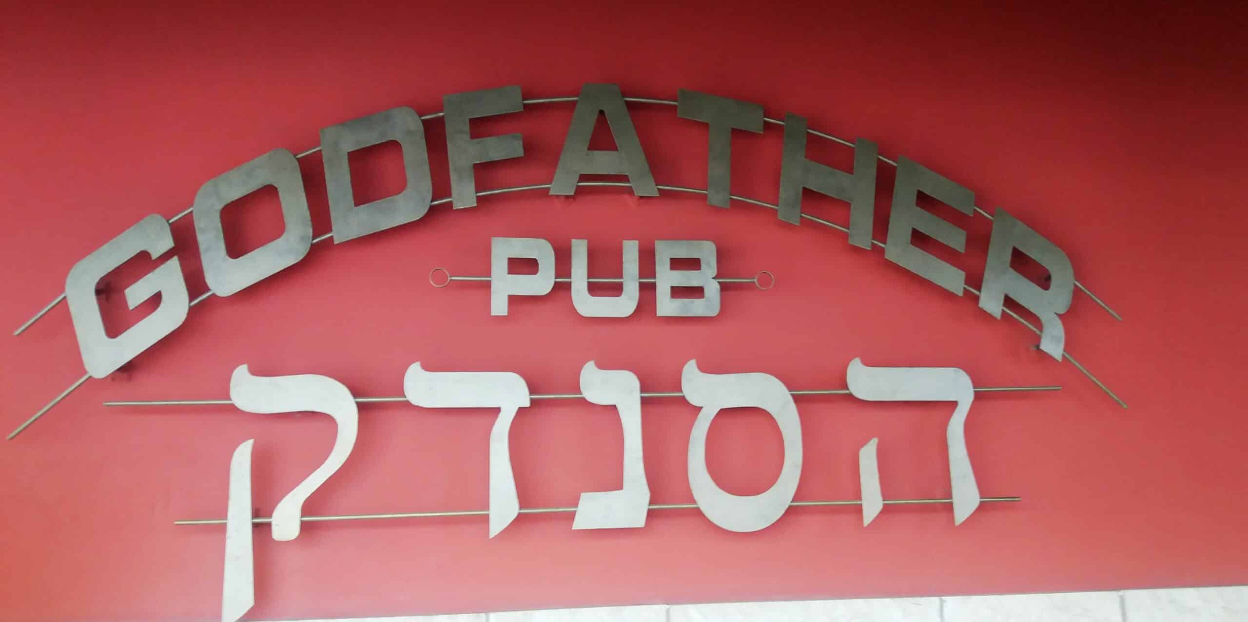 הסנדק אמר את דברו… ימי הבירה האחרונים