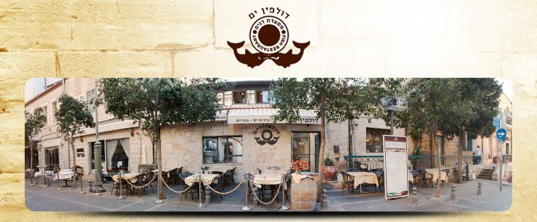דולפין ים הירושלמית – תפריט שלא משתנה כבר 50 שנה