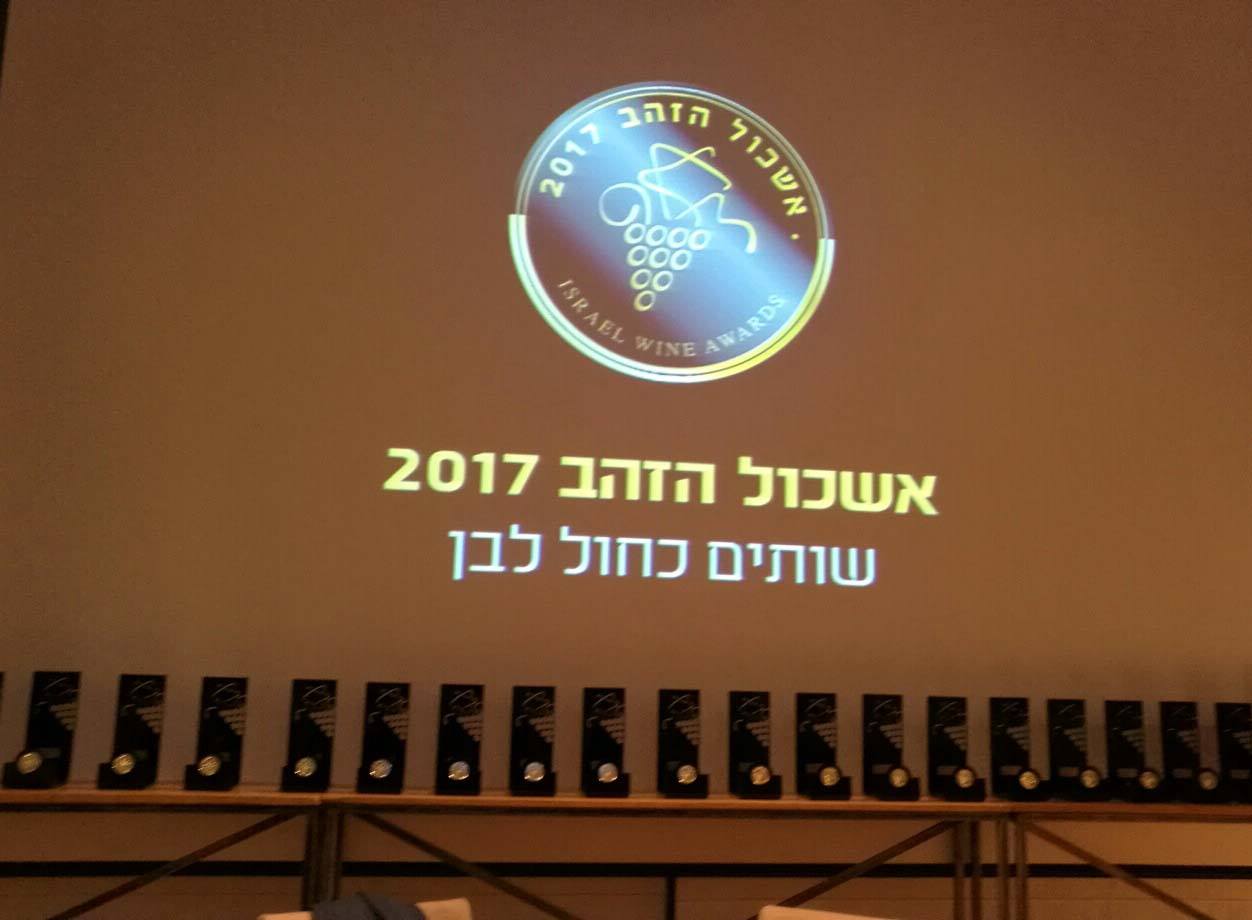 הוכתרו הזוכים בתחרות אשכול הזהב 2017