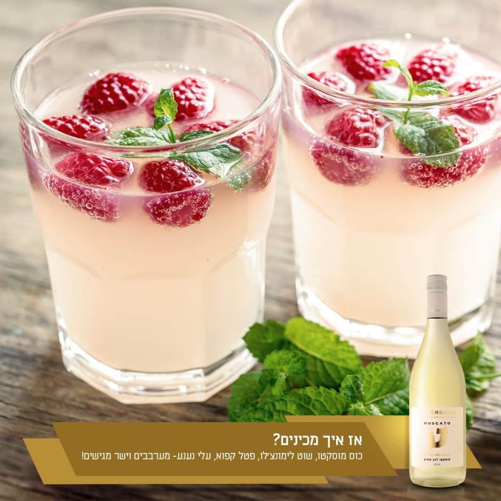מתכון קייצי של יקב טפרברג