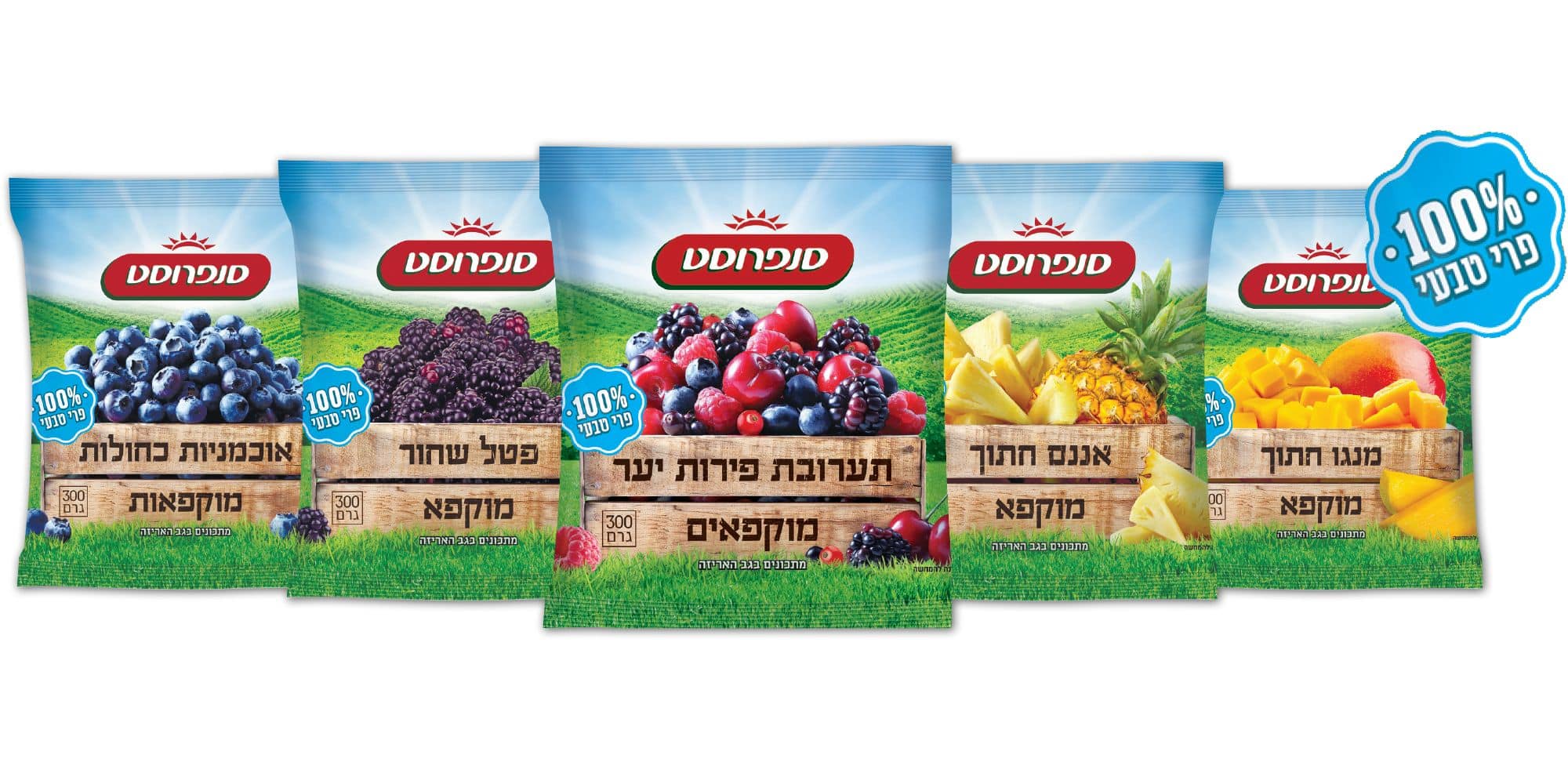 לראשונה בסנפרוסט סדרת פירות קפואים –  100% פרי טבעי
