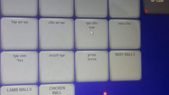 העובדים בוחרים במערכת הממוחשבת ארוחה מתוך תפריט מיוחד של ארוחות עובדים