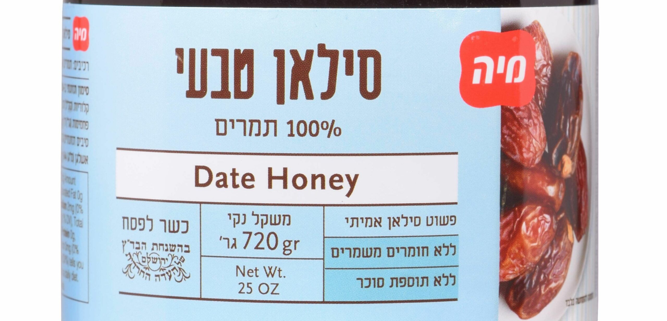 חדש מיצרנית המזון מיה: סילאן טבעי 100% ללא תוספת סוכר
