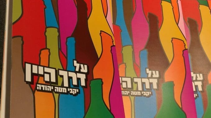 החזון: יצירת דרך יין ואזור יין ב'לב הירוק' של ישראל