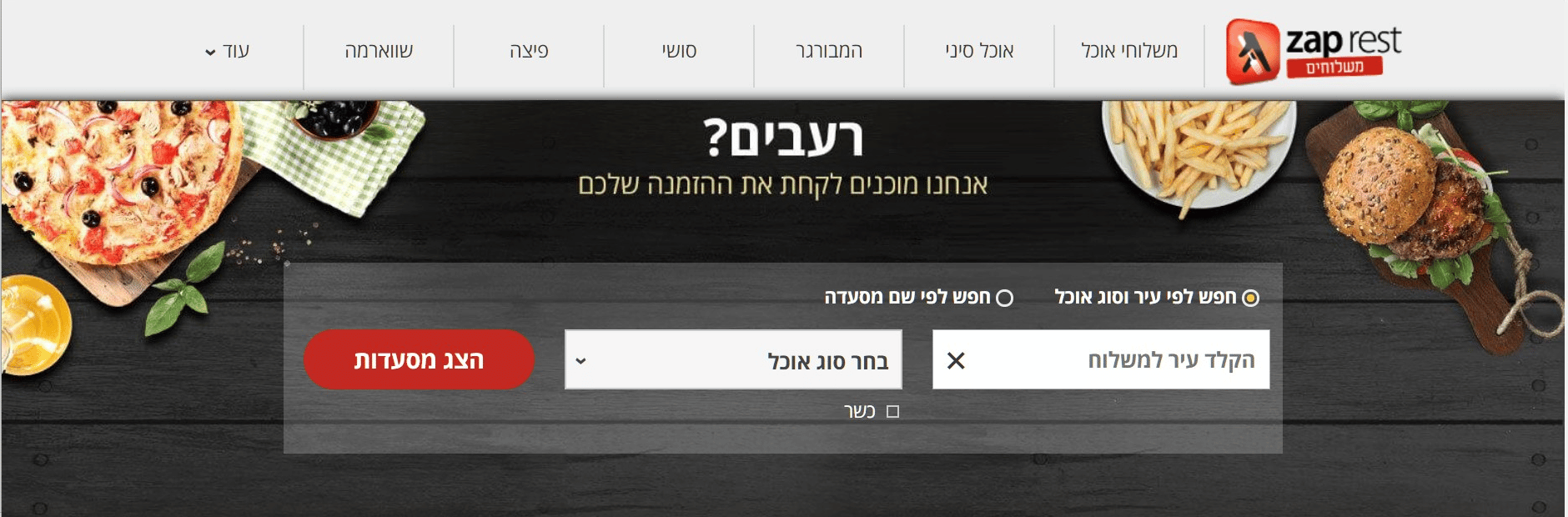 שת"פ אתר רסט משלוחים ומועדון istudent: יציעו הטבות לסטודנטים