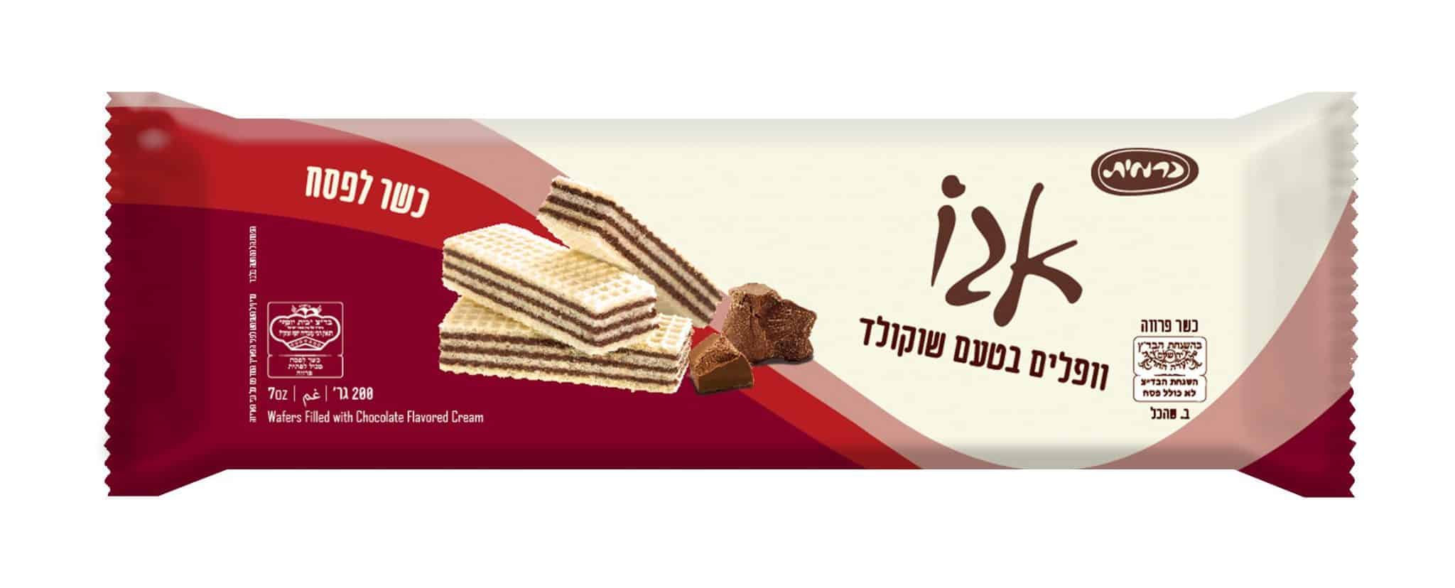 הכשרים לפסח של כרמית: מגוון וופלים ושוקולד מריר