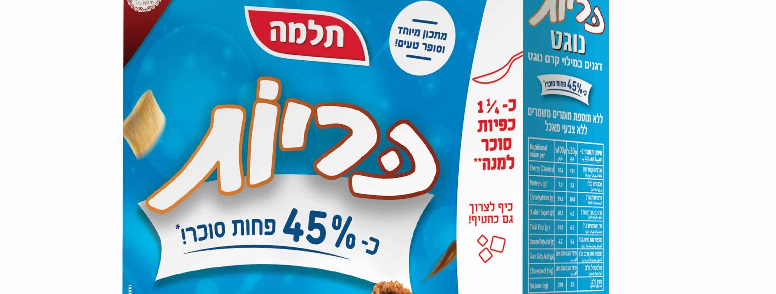 חדש מתלמה: גרסה חדשה לכריות נוגט – 45% פחות סוכר
