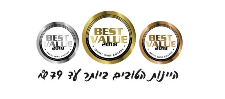הוכרזו היינות הזוכים בתחרות  BEST VALUE 2018