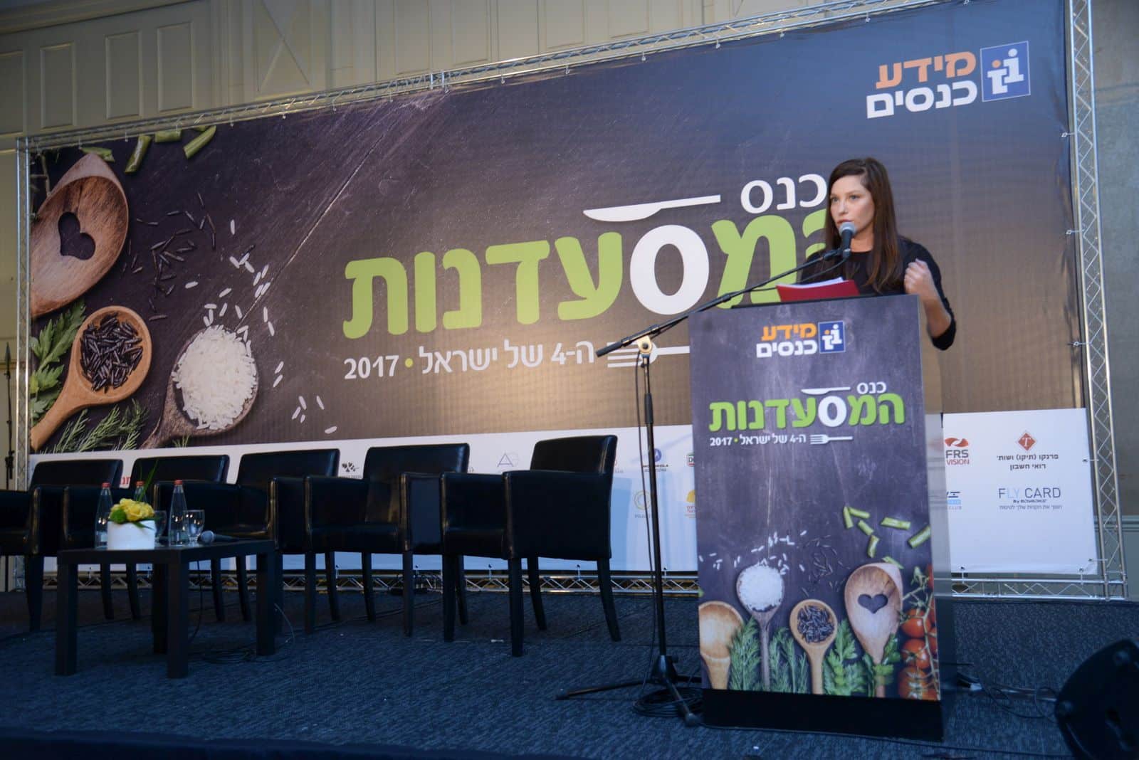 22.4.18: כנס המסעדנות החמישי של ישראל