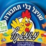 מאמא עוף מרחיבה את סדרת הצורות לילדים עם שניצלים כלי תחבורה