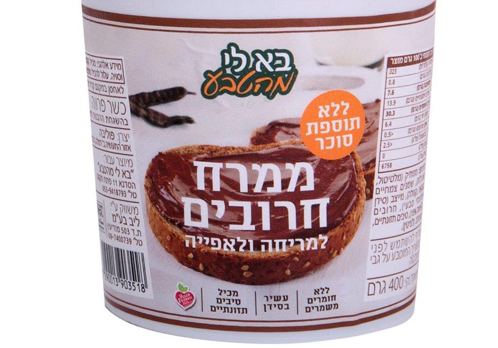חדש מבא לי מהטבע: ממרח חרובים ללא תוספת סוכר