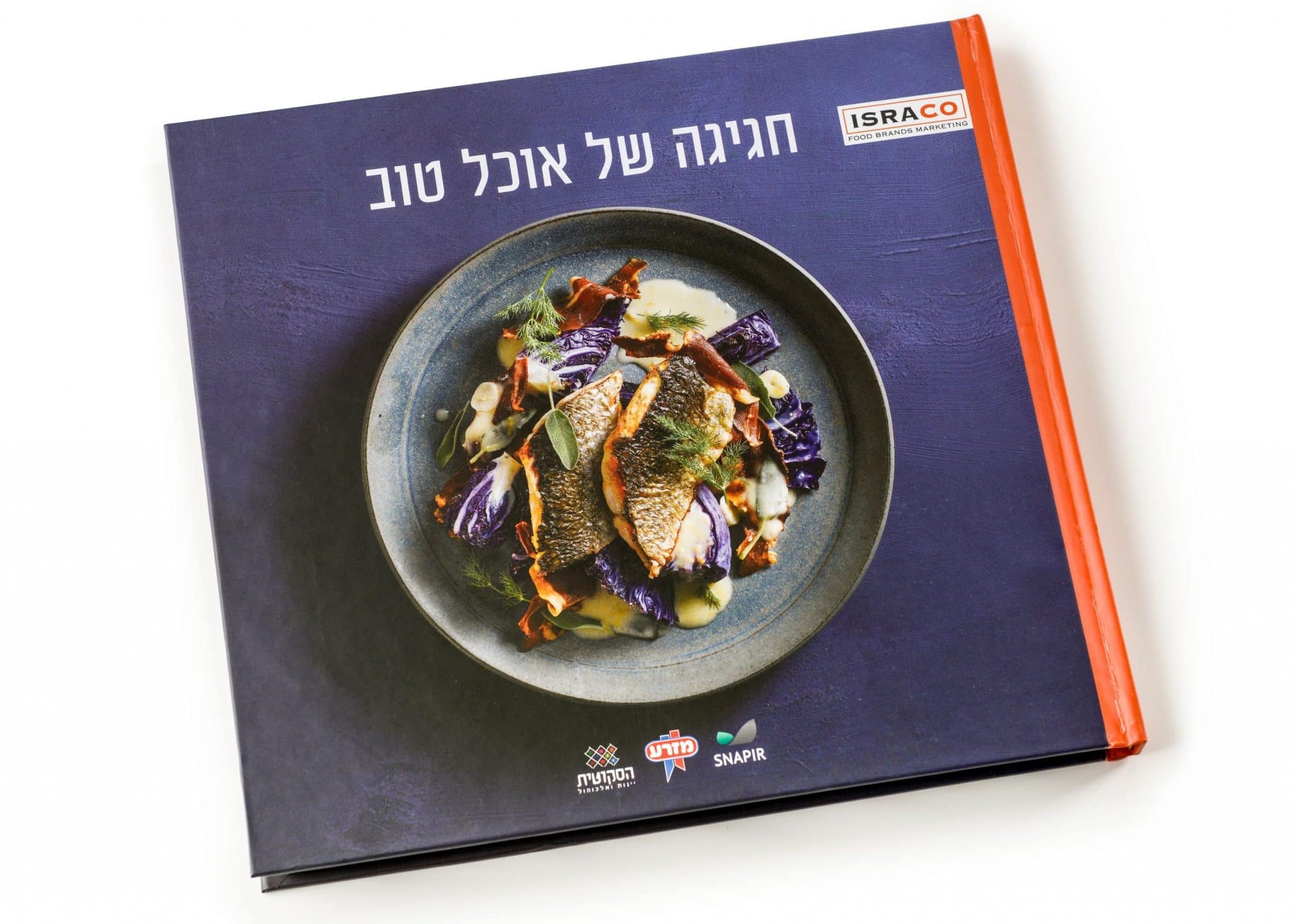 חגיגה של אוכל טוב – ספר המתכונים של ISRACO