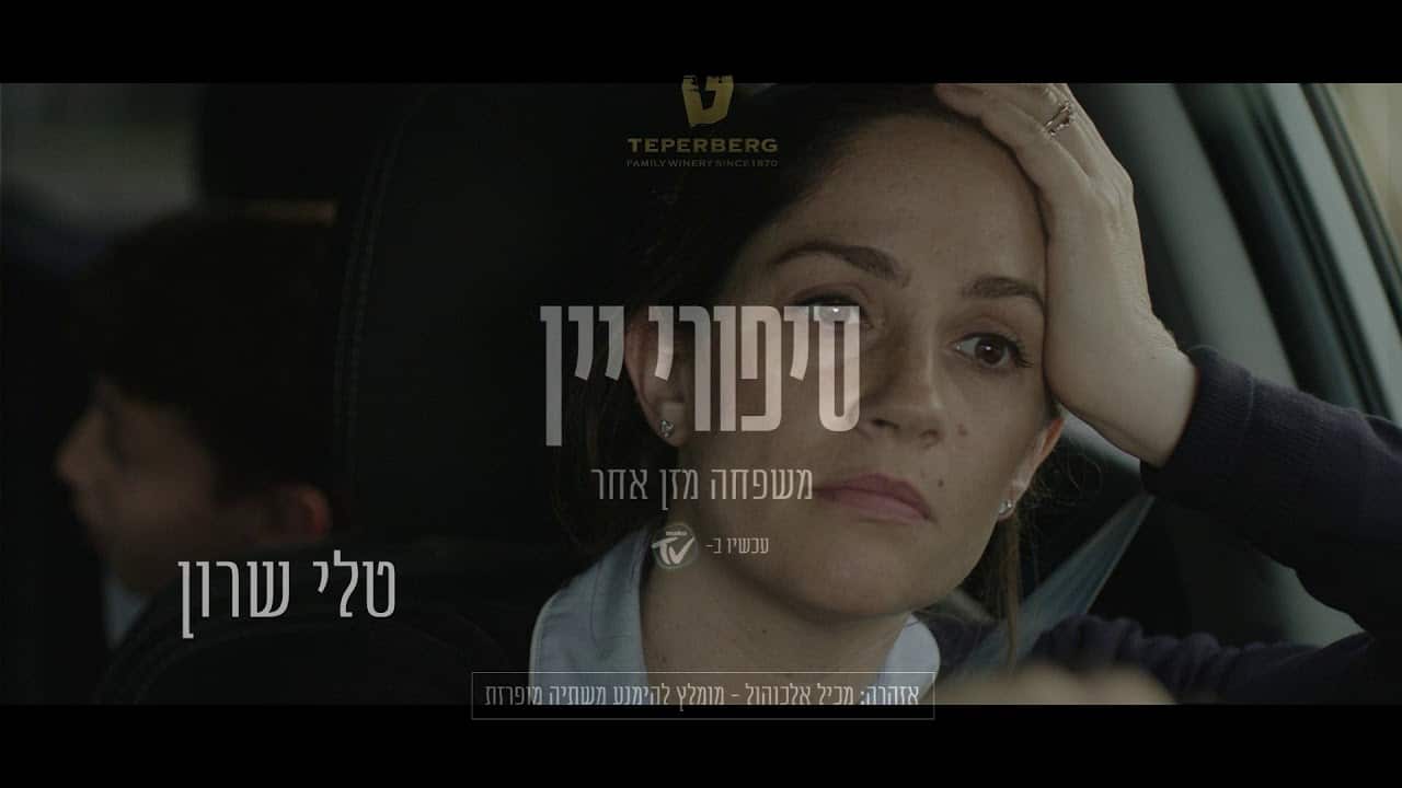 סיפורי יין של יקב טפרברג זכה בשתי תחרויות שיווק בינלאומיות