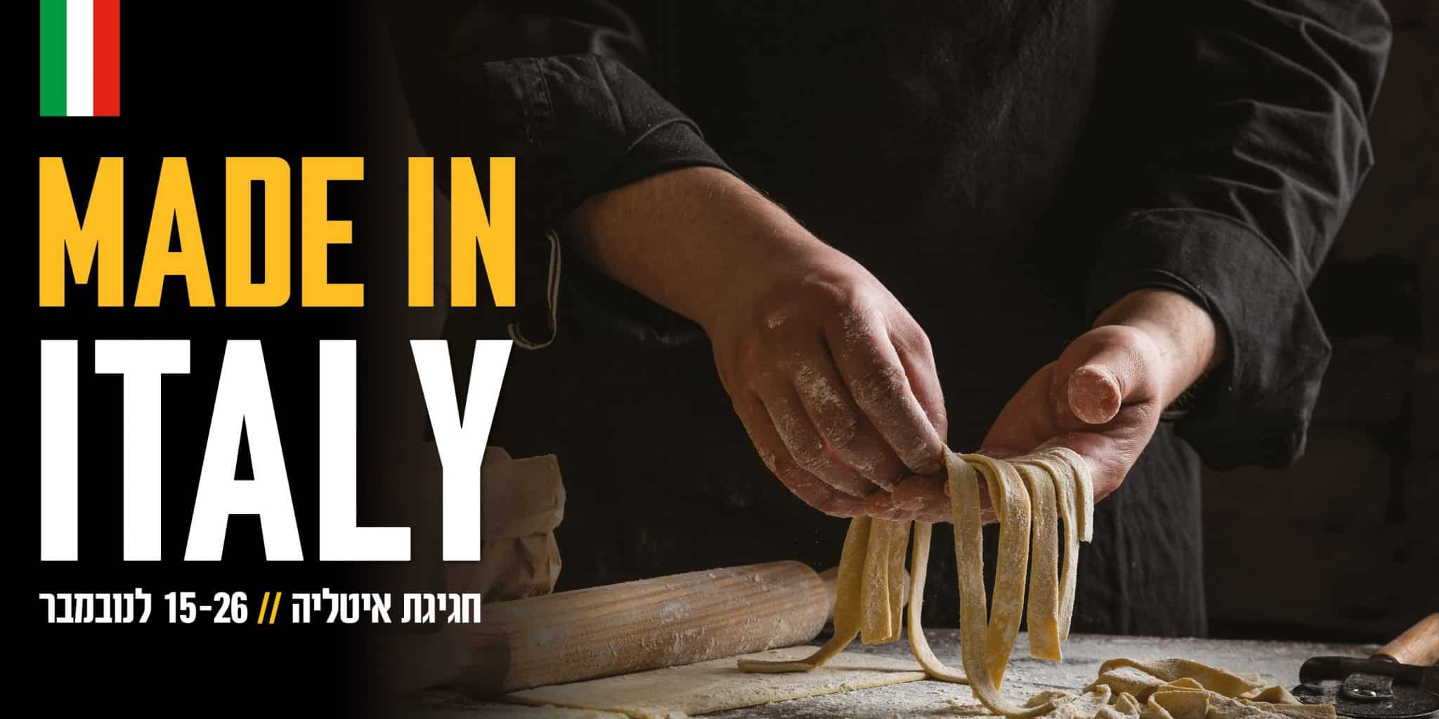 15-26.11.18: רשת טיב טעם חוגגת את שבוע המטבח האיטלקי