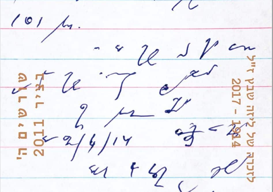 שורשים ה' 2011 של ויתקין – זהב אדום מצטיין