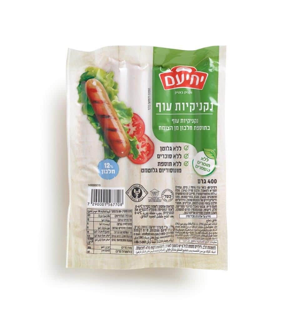 חדש ממעדני יחיעם: סדרת נקניקיות עוף ללא חומרים משמרים