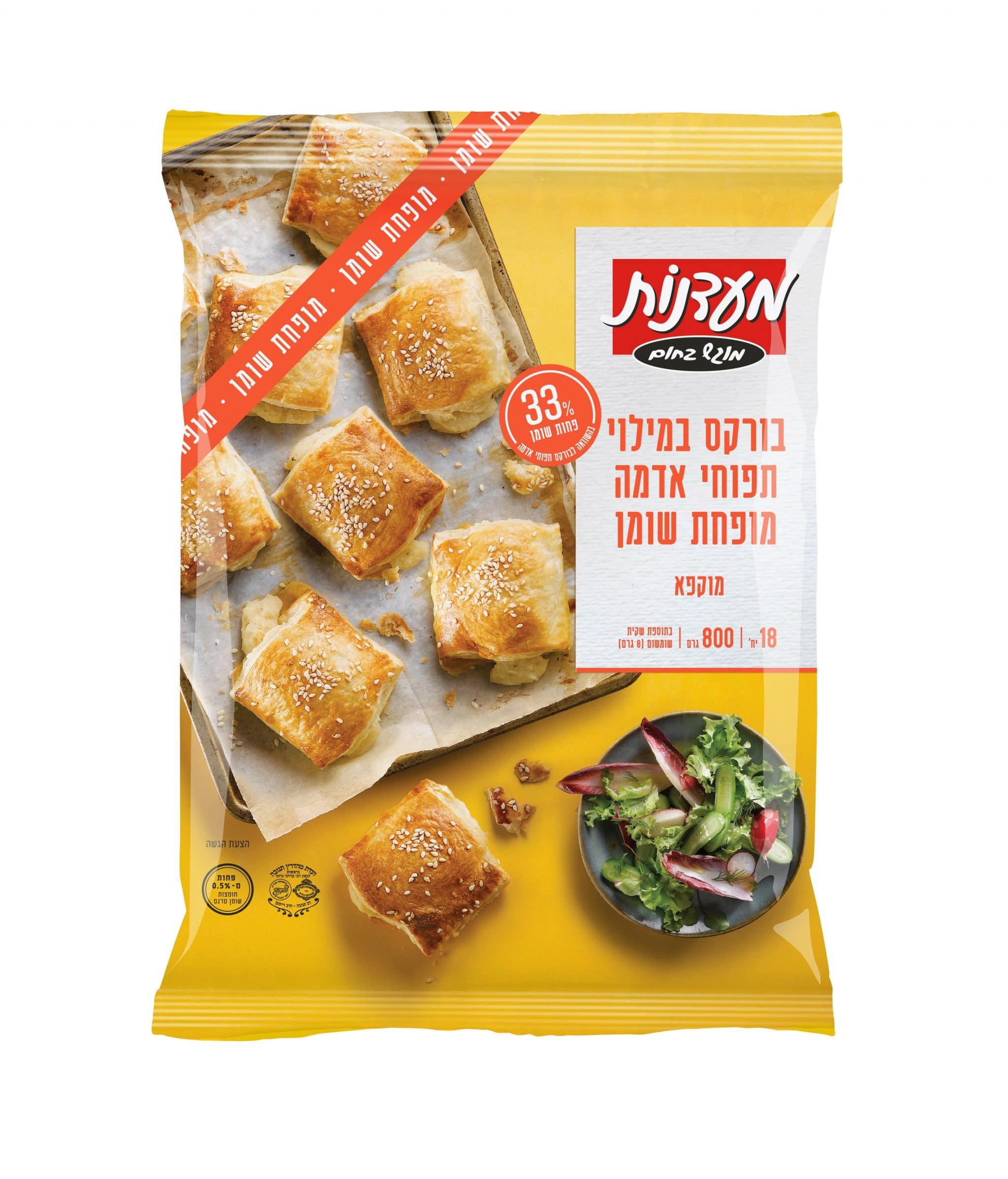 חדש ממעדנות: סדרת בורקס מופחת שומן בטעמי גבינה ותפוחי אדמה