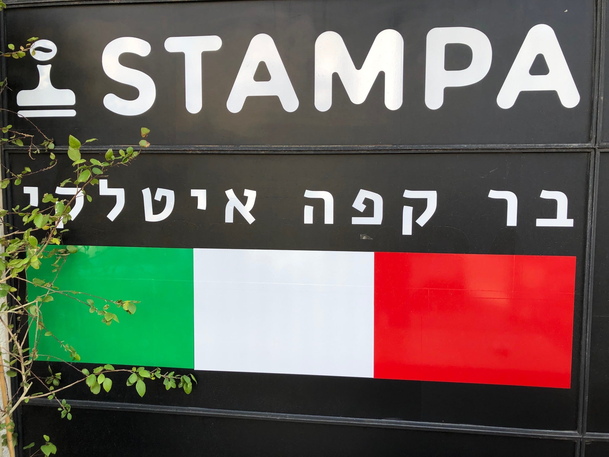 סטמפה – הוכחה שהתקשורת ואנשים טובים יכולים לשנות מציאות