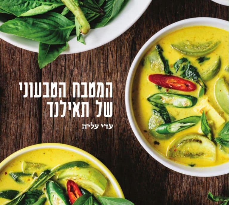 המטבח הטבעוני של תאילנד
