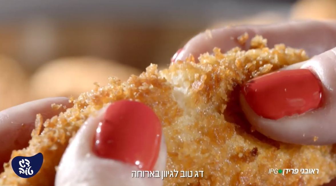 העוף מתרחב לדגים: עוף טוב בקמפיין השקה למותג דג טוב