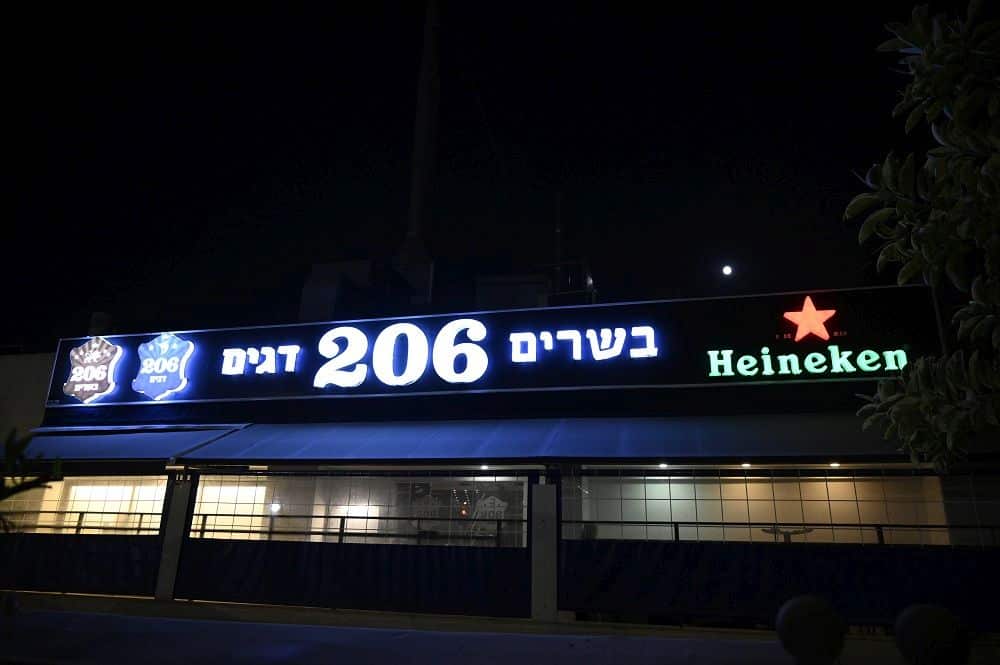 ב-206 דגים ממשיכים לשמור על האיכות