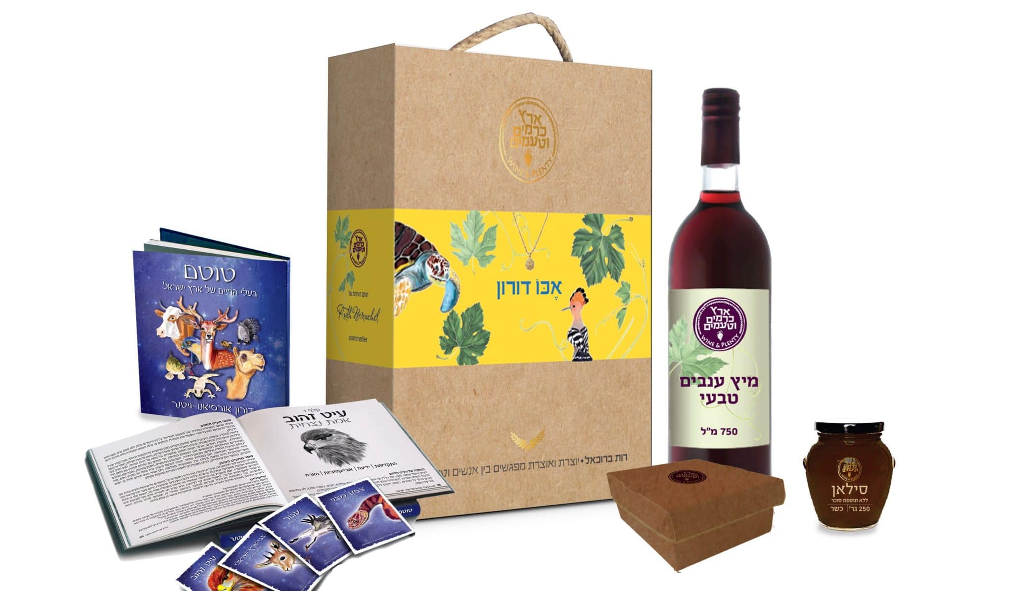לשנה החדשה מארזי אֶכּוֹ של ארץ כרמים וטעמים