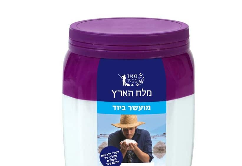 חדש ממלח הארץ: מלח ים מועשר ביוד במארז משפחתי של קילו