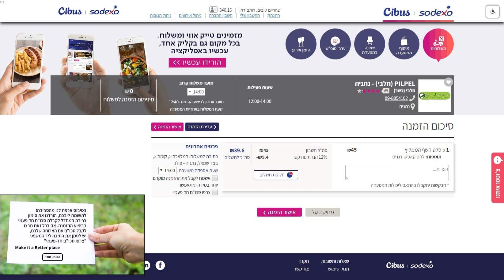 סיבוס מצמצמת פלסטיק: מעתה משלוחים וטייק אווי עם סכו"ם חד פעמי רק אם מבקשים