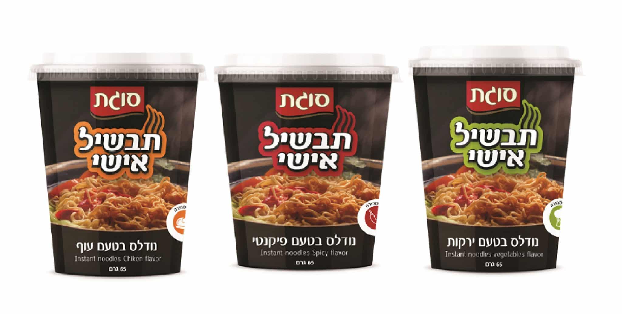 חדש מסוגת: סדרת תבשיל אישי מוכן ברגע