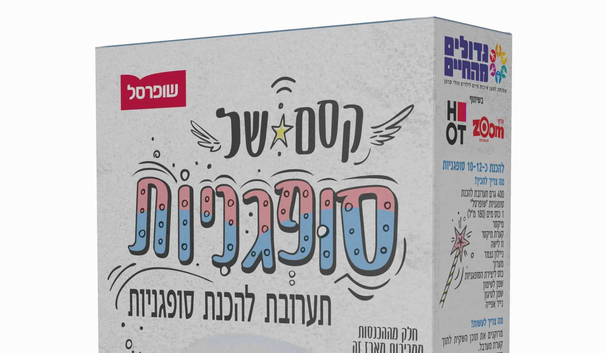 חנוכה 2020: מארז עשה זאת בעצמך להכנת סופגניות ביתיות שעושה טוב