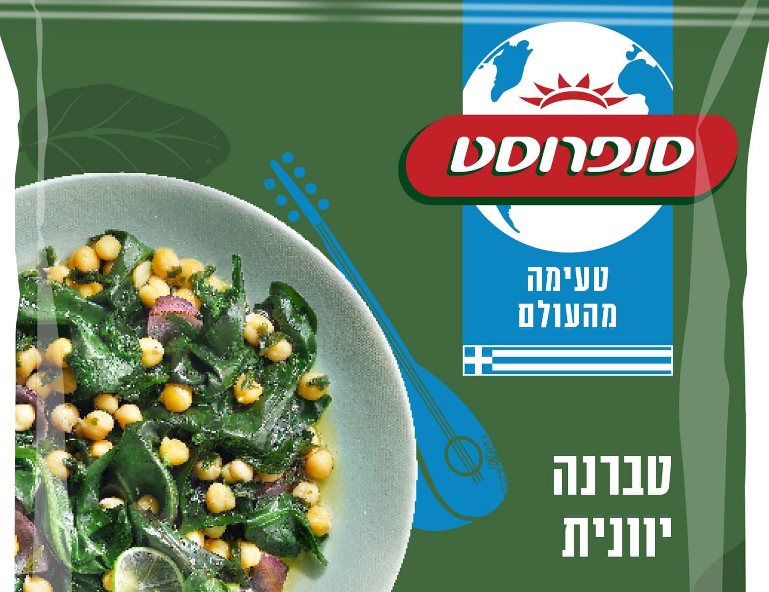 חדש מסנפרוסט: לקט יווני ולקט מקסיקני בסדרת טעמים מהעולם